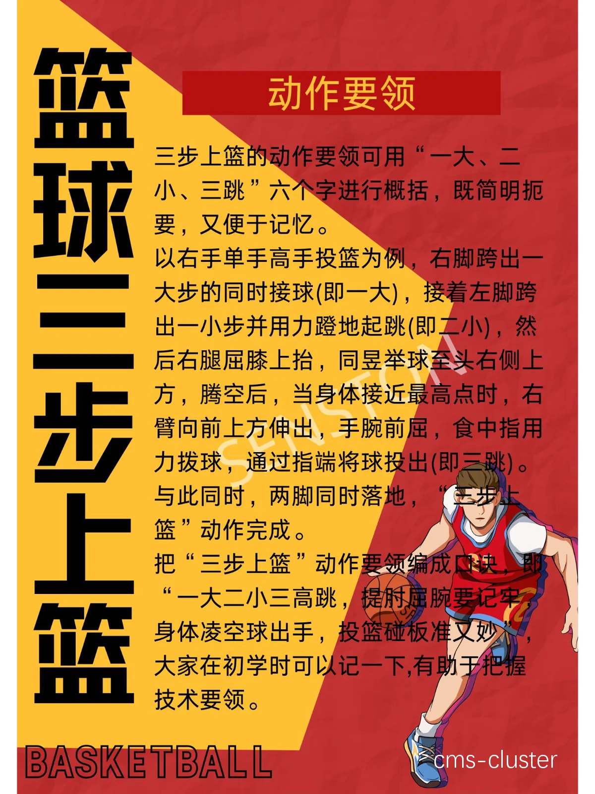 中学生篮球基本功训练方法